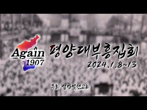 제3차 AGAIN 1907