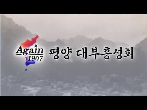 AGAIN 1907 / 2023년 7월 집회 (2차)