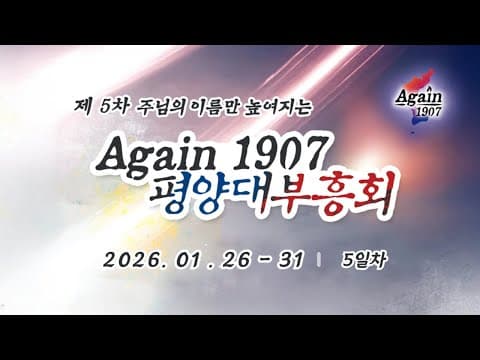제5차 AGAIN 1907
