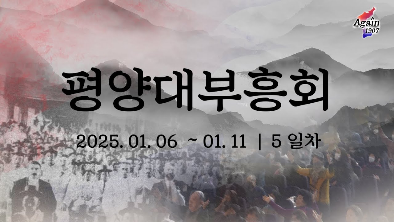 4차 집회 — 회중 전체 실시간 저녁집회